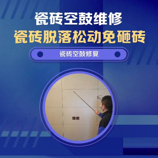陵水瓷砖空鼓维修公司分享轻微边角空鼓需要修吗？专业师傅深度解答