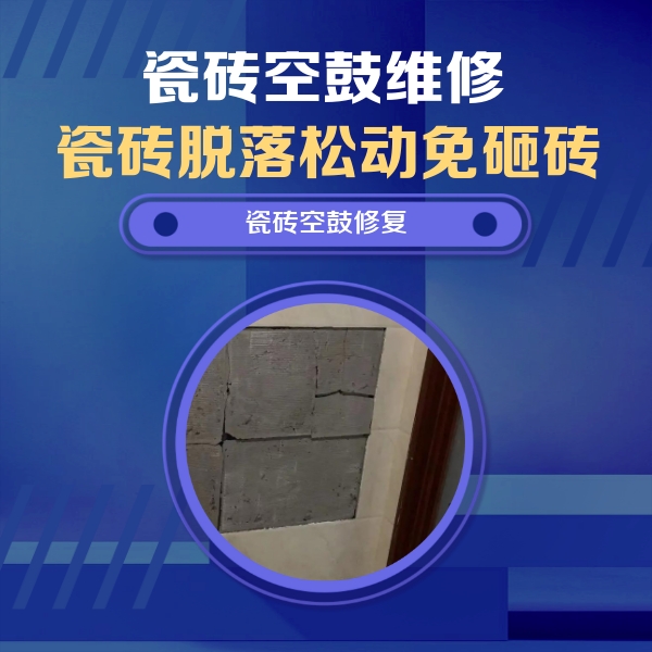 陵水瓷砖空鼓维修公司分享零基础瓷砖空鼓检测方法，自己在家就能查